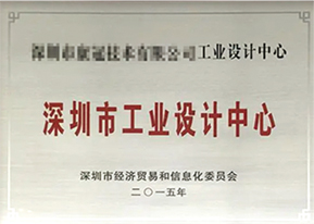 深圳市(shì)工(gōng)業(yè)設計(jì)中心