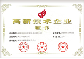 高(gāo)新技(jì)術(shù)企業(yè)
