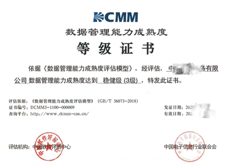 DCMM數(shù)據管理(lǐ)能(néng)力成熟度