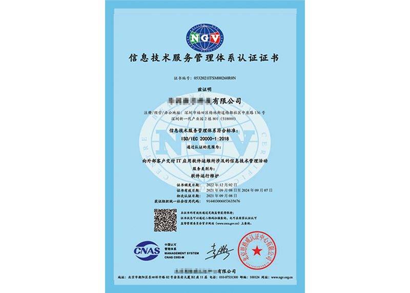 ISO20000信息技(jì)術(shù)服務管理(lǐ)體(tǐ)系認證