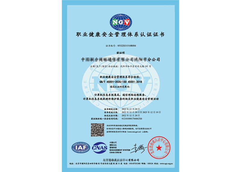 ISO45001職業(yè)健康安全管理(lǐ)體(tǐ)系認證