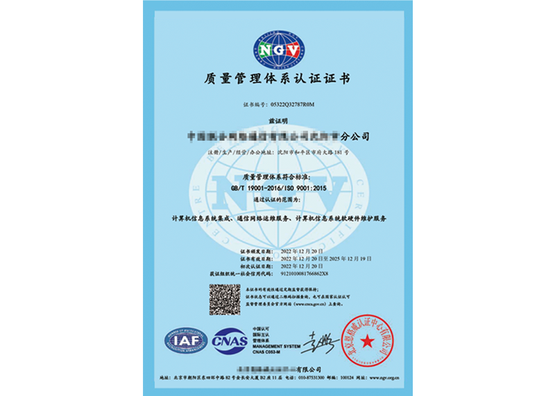 ISO9001質量管理(lǐ)體(tǐ)系認證