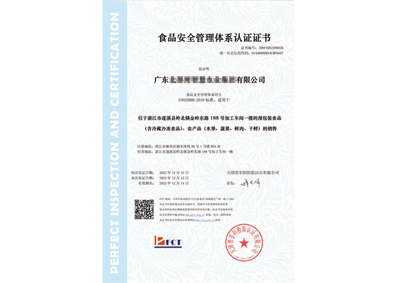 ISO22000食品安全管理(lǐ)體(tǐ)系認證